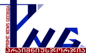 primenewsgeorgia.ge