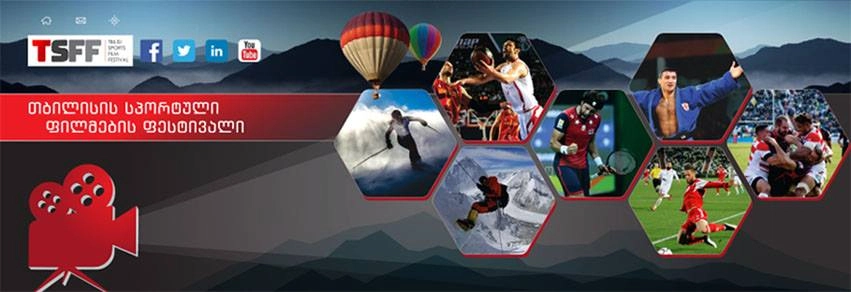 თბილისში სპორტული ფილმების ფესტივალი გაიმართება