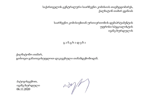 "მშვიდობით ცესკო" - ცესკოს თანამშრომელმა თამარ ჟვანიას გათავისუფლების მოთხოვნით მიმართა