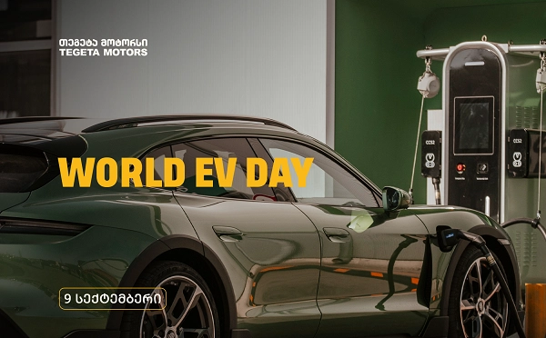 World EV Day -  ,,თეგეტა მოტორსი” ელექტრომობილების მსოფლიო დღეს უერთდება