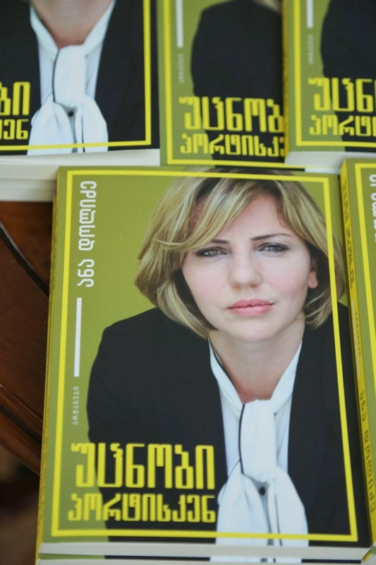 ანა დოლიძემ საზოგადოებას საკუთარი პირველი წიგნი წარუდგინა