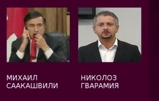 გვარამიას და სააკაშვილის საუბრის კიდევ ერთი ჩანაწერი გამოქვეყნდა(ვიდეო)
