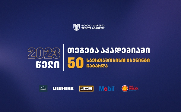 „თეგეტა აკადემია“ 2023 წელს 50 საერთაშორისო ტრენინგით ხურავს