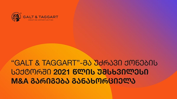  Galt & Taggart-მა უძრავი ქონების სექტორში 2021 წლის უმსხვილესი M&A გარიგება განახორციელა 