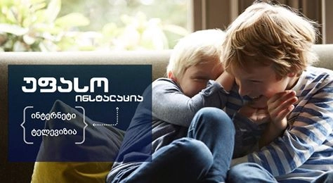 სილქნეტმა DSL/ოპტიკურ მომსახურებებზე უფასო ინსტალაციის აქცია დაიწყო