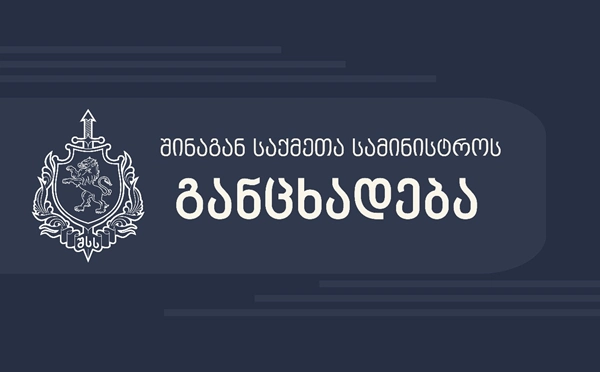 მანქანები, რომლებსაც წყალი დააცლევინეს, ხანძრის ჩასაქრობად მიდიოდნენ - შსს