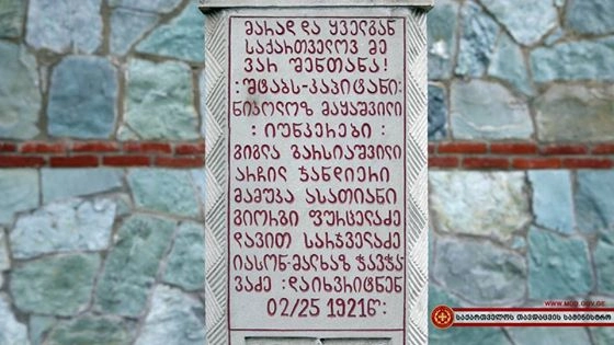 თავდაცვის სამინისტროში იუნკერები გაიხსენეს