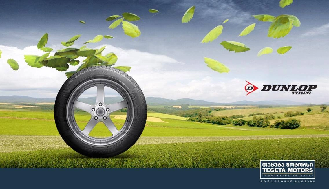  „თეგეტა მოტორსის“ ქსელში DUNLOP-ის ბრენდის პრემიუმ ხარისხის საბურავები გაიყიდება