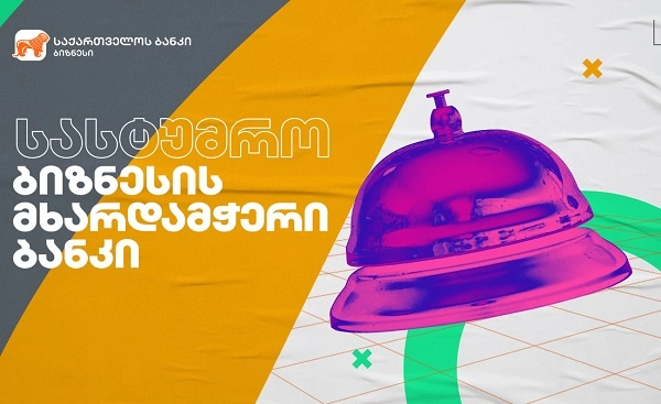 საქართველოს ბანკის მხარდაჭერით ყაზბეგში სასტუმრო "360° HOTEL KAZBEGI" გაიხსნება