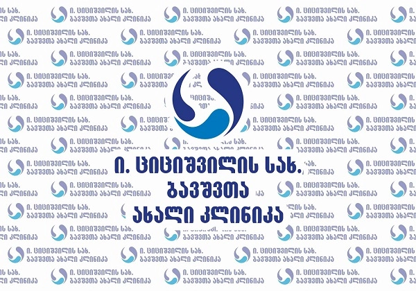 ბავშვთა ახალი კლინიკის ადმინისტრაციამ საქალაქო სასამართლოს სასარჩელო განცხადებით მიმართა 