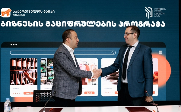 საქართველოს ბანკი სავაჭრო პალატასთან პარტნიორობით პროექტის ,,უფასო ვებგვერდი ბიზნესს“ მეორე ეტაპს აგრძელებს 