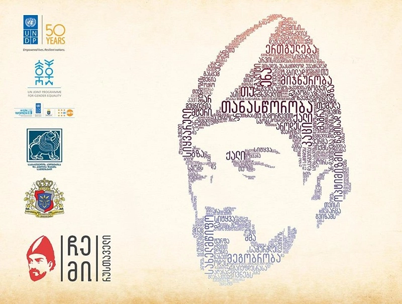 დღეს „ჩემი რუსთაველი“ დაჯილდოების ცერემონია გაიმართება