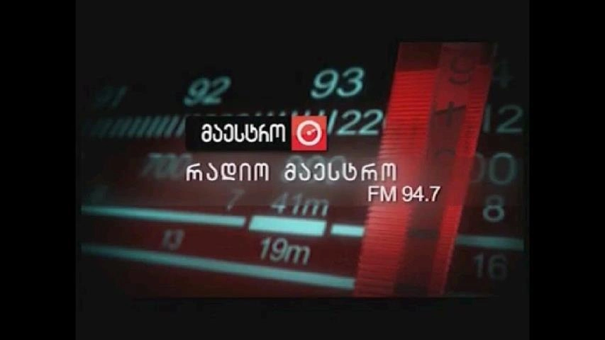 რადიო „მაესტრო“ განცხადებას ავრცელებს