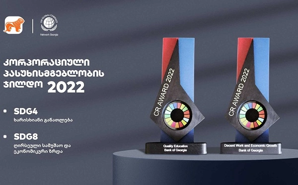  საქართველოს ბანკმა „ბიზნესი მდგრადი განვითარებისთვის“ კონკურსში 2 ნომინაციაში გაიმარჯვა