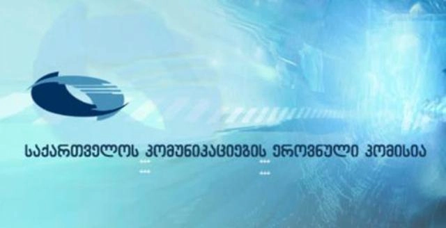  კომუნიკაციების ეროვნული კომისია არხების გათიშვის შესახებ გავრცელებულ განცხადებას ეხმიანება