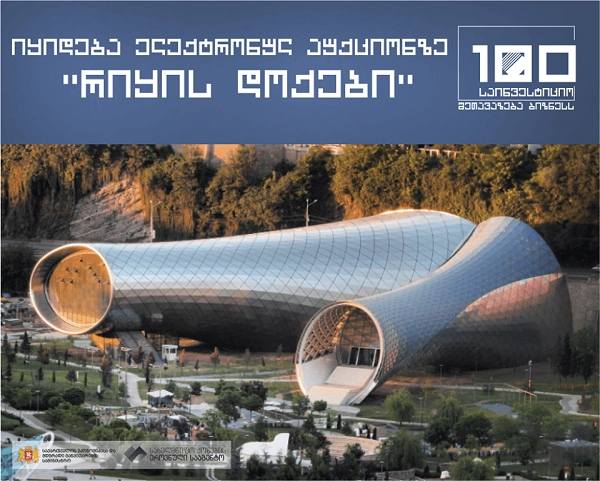 "რიყის დოქების" საწყისი ღირებულება 95 მლნ ლარია