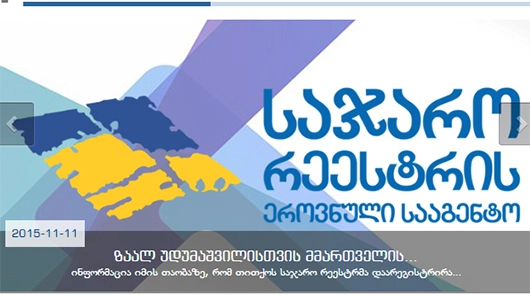  ზაალ უდუმაშვილისთვის მმართველის უფლების მინიჭების თაობაზე საჯარო რეესტრში განცხადება საერთოდ არ შესულა