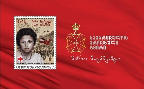 საქართველოს ეროვნული გმირის მარო მაყაშვილის გამოსახულებით საფოსტო მარკის ესკიზი დამტკიცდა