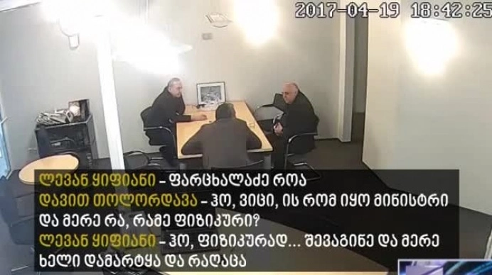 ლევან ყიფიანის თქმით, სარდაფში გააშიშვლეს და სცემეს - "რუსთავი 2" ვიდეოჩანაწერს ავრცელებს