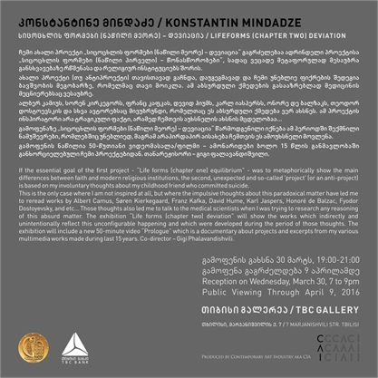 თიბისი გალერეა  კონსტანტინე მინდაძის პროექტს „სიცოცხლის ფორმები - დევიაცია“ უმასპინძლებს