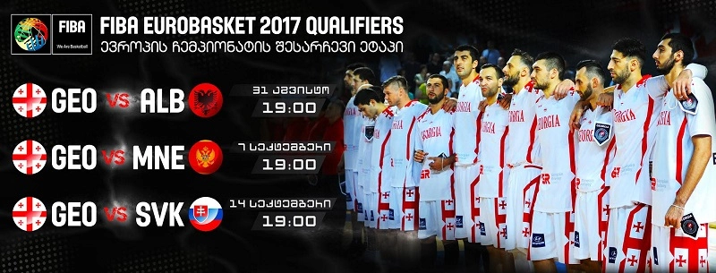  TKT.ge ზე 2017 წლის ევროპის ჩემპიონატის შესარჩევი ეტაპის მატჩების ბილეთების გაყიდვა დაიწყო