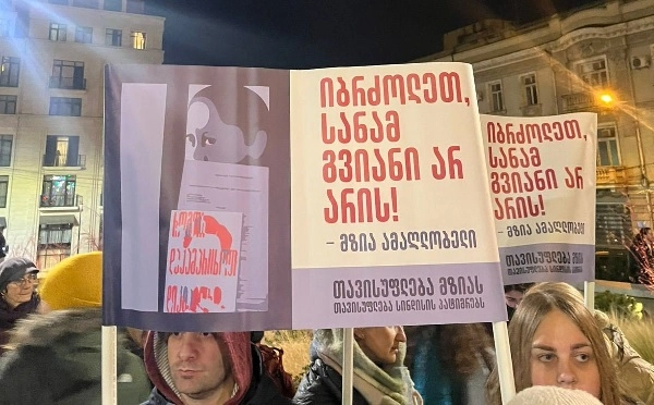  თავისუფლება მზია ამაღლობელს! თავისუფლება სინდისის პატიმრებს! - მთავრობის ადმინისტრაციასთან აქცია მიმდინარეობს