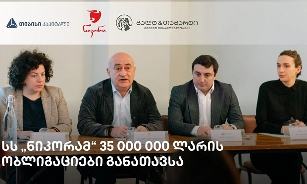 სს „ნიკორამ“, თიბისი კაპიტალის და გალტ & თაგარტის დახმარებით, 35 მილიონი ლარის ობლიგაციები განათავსა