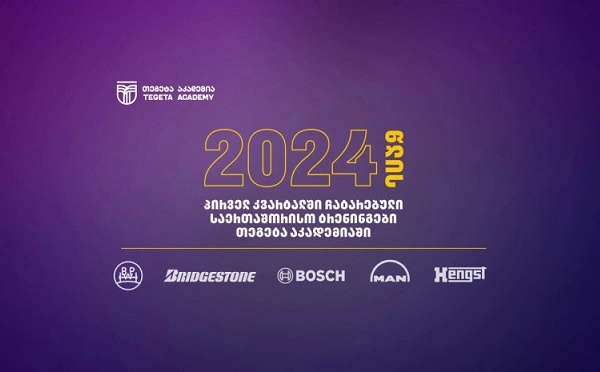 „თეგეტა აკადემია“ - რეგიონული საგანმანათლებლო ჰაბი