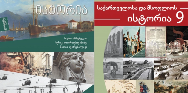 ისტორიის IX კლასის წიგნებში ფაქტები აღწერილია კომპეტენტურად, გამართულად - განათლების სამინისტრო