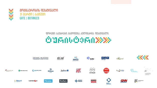 31 მარტს, ბათუმი ტურიზმის ფესტივალს „ტურისტერს“ უმასპინძლებს