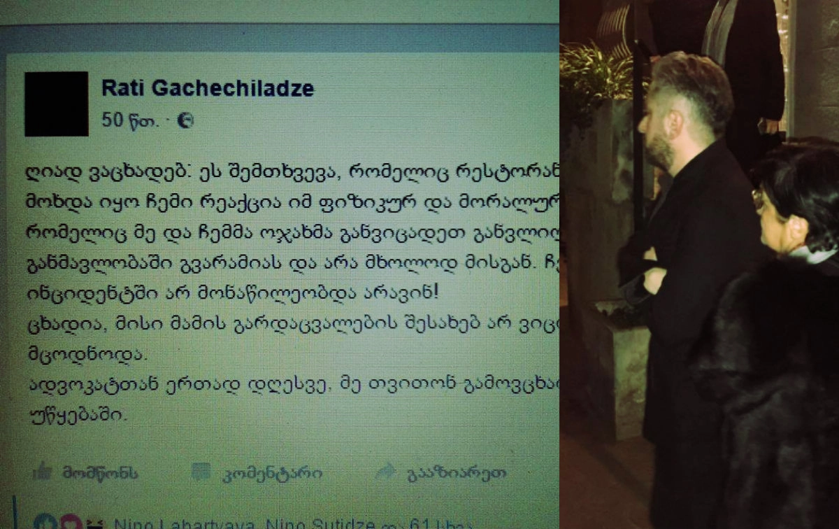 რატი გაჩეჩილაძის თქმით, ნიკა გვარამიას თავს ის დაესხა