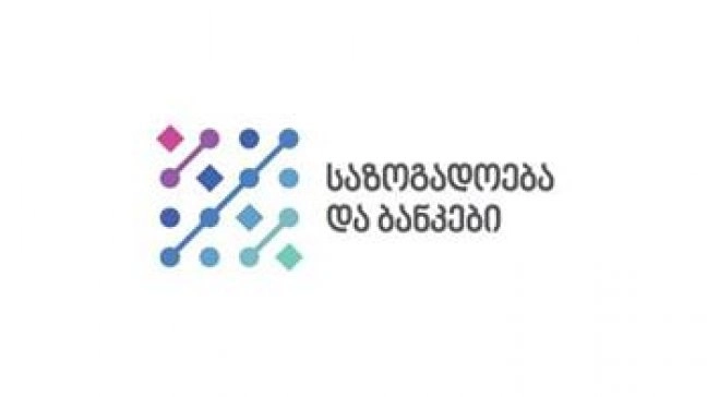17392 მომხმარებელს რეფინანსირების განაკვეთზე მიბმულ სესხებზე საპროცენტო განაკვეთი შეუმცირდება