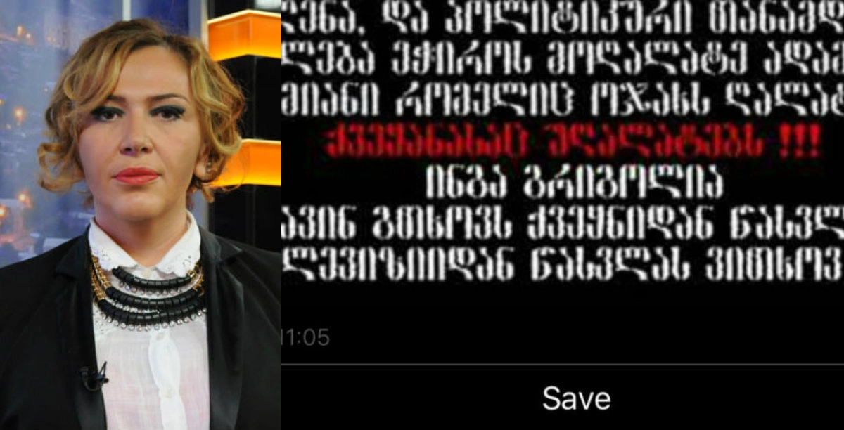 დღეს, 31 მარტია - გრიგოლიას, კიდევ ერთხელ დაემუქრნენ 