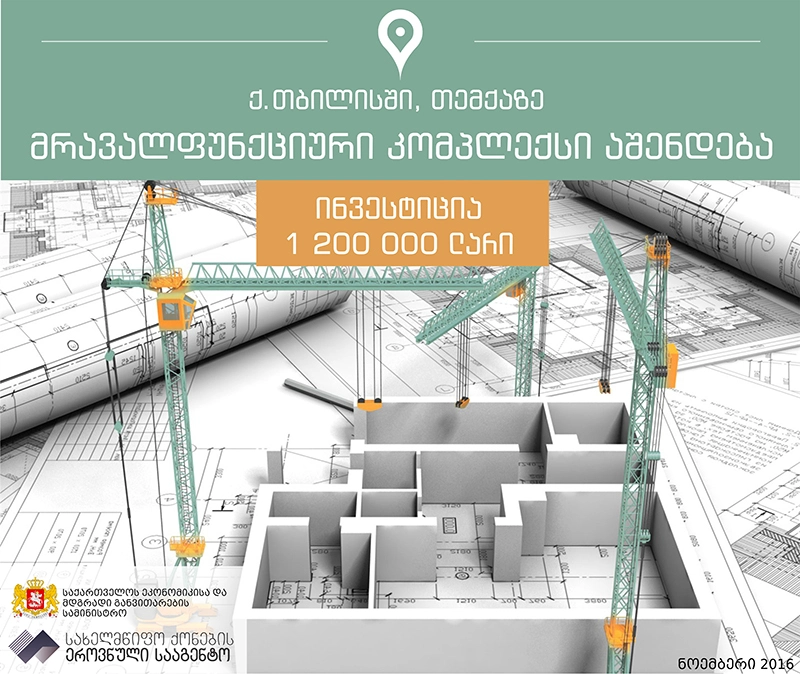 ყოფილი კინოთეატრი „სიხარულის“ შენობა 707 000 ლარად გაიყიდა
