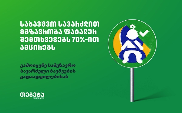  როგორ გამოვიყენოთ ბავშვის სავარძელი ავტომობილში?