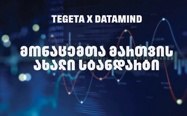 „თეგეტამ“ Datamind-თან პარტნიორობით მონაცემთა მართვის სისტემა გარდაქმნა