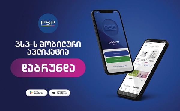 PSP -ს მობილური აპლიკაცია დაბრუნდა