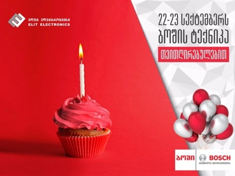  ბოშის დღეები „ელიტ ელექტრონიქსში“