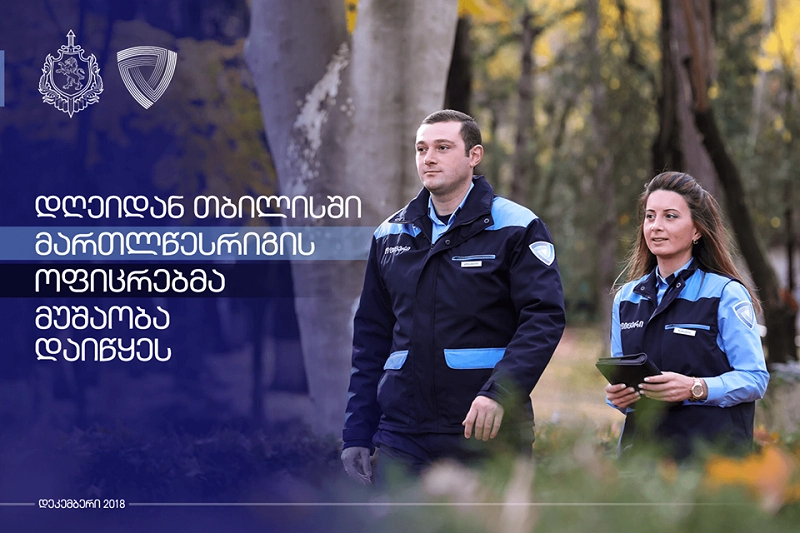 თბილისში მართლწესრიგის ოფიცრებმა მუშაობა დაიწყეს
