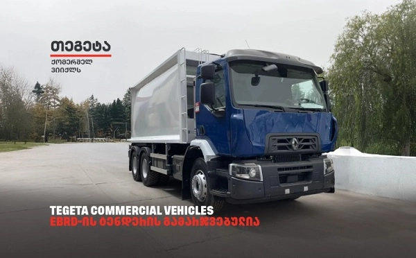 Tegeta Commercial Vehicles-მა სომხეთს, EBRD-ის ტენდერის ფარგლებში, სპეციალიზებული სატვირთო ავტომობილები გადასცა