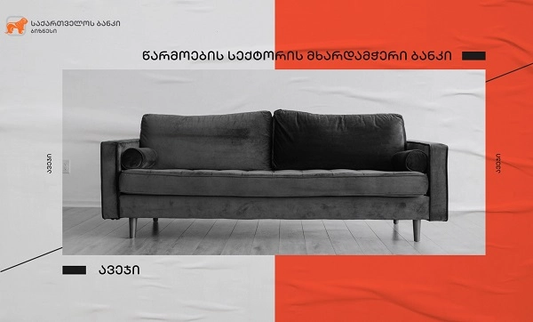  საქართველოს ბანკის მხარდაჭერით ხულოში ავეჯის საწარმო გაიხსნა