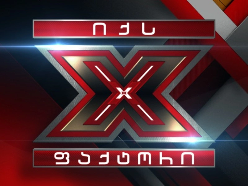 დღეს, x ფატორი იწყება