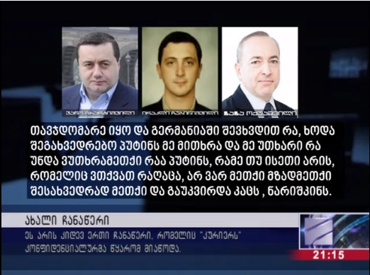 "ვუთხარი მიშა ჩამოგვაგდებინეთ მეთქი" - "რუსთავი 2" -ის ახალი სკანდალური ჩანაწერი
