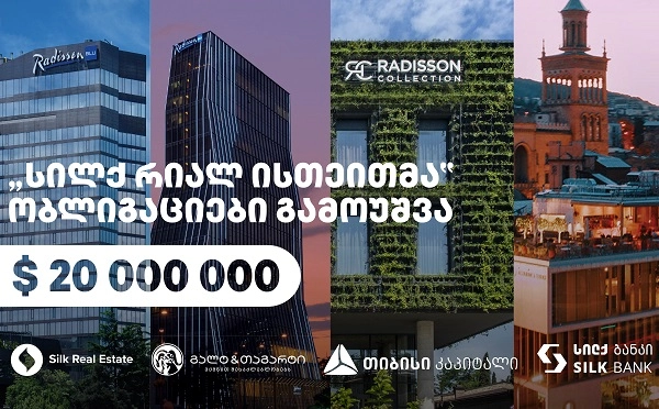 „სილქ რიალ ისთეითმა“ 20 მილიონი აშშ დოლარის ობლიგაციები „გალტ & თაგარტის“, „თიბისი კაპიტალისა“ და „სილქ ბანკის“ მხარდაჭერით გამოუშვა