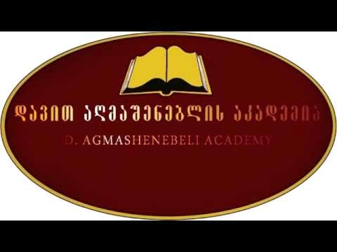 დავით  აღმაშენებლის აკადემიაში, სასწავლო წლის დაწყებისადმი მიძღვნილ ოფიციალური ღონისძიება გაიმართება