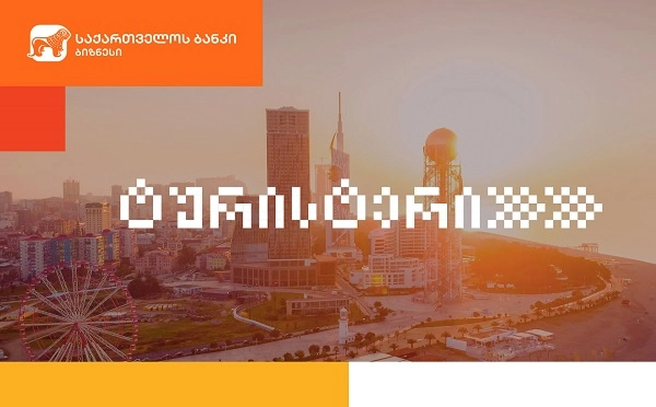საქართველოს ბანკის მხარდაჭერით ბათუმში ტურიზმის ფესტივალი გაიმართება