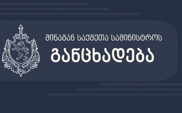  აქციის მოძალადე ჯგუფის წევრების მიმართ გამოვიყენებთ კანონით გათვალისწინებულ სპეციალურ საშუალებებს რათა გაათავისუფლოს პარლამენტის მიმდებარე ტერიტორია - შსს