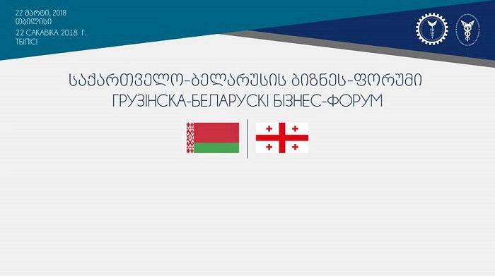 დღეს საქართველო-ბელარუსის ბიზნეს-ფორუმი გაიმართება