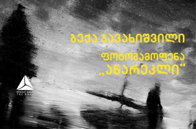 თიბისი გალერეაში ბექა ჯავახიშვილის პერსონალური გამოფენა - „ანარეკლი“ გაიმართება