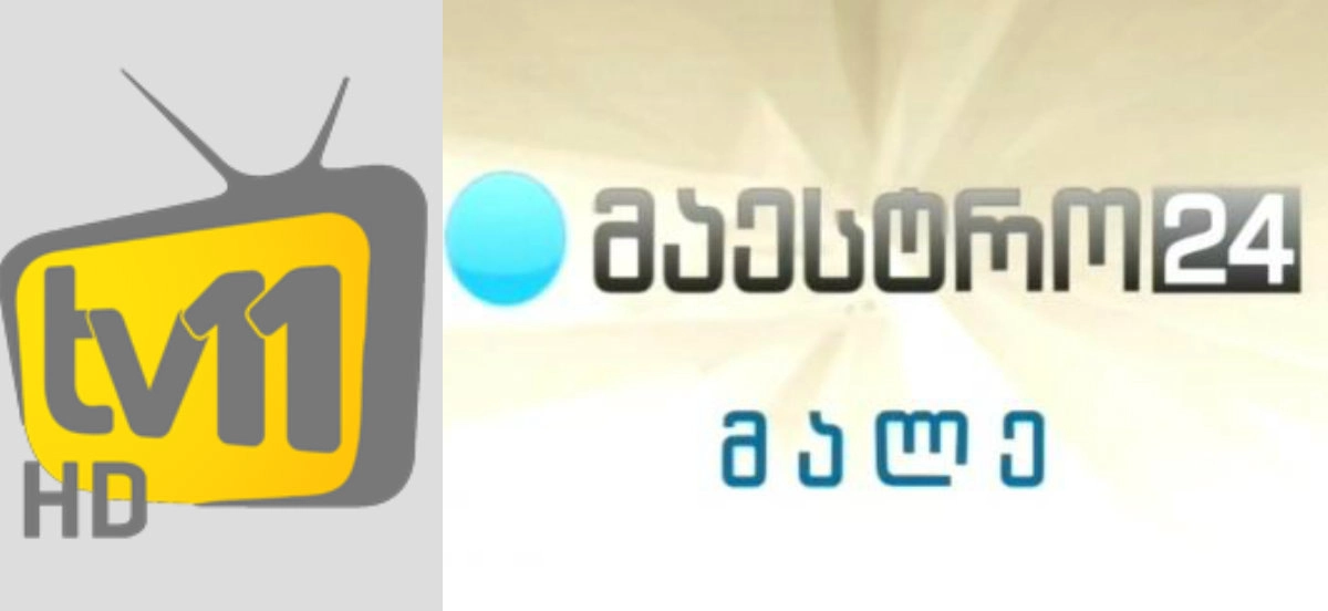 TV 11-ის ნაცვლად „მაესტრო 24“ გავა ეთერში - რა ცვლილებები იგეგმება ტელევიზიაში?!